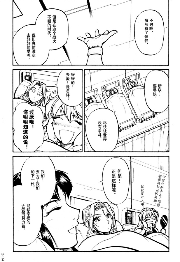 超级机器人大战OG Generration韩漫全集-第02卷无删减无遮挡章节图片 