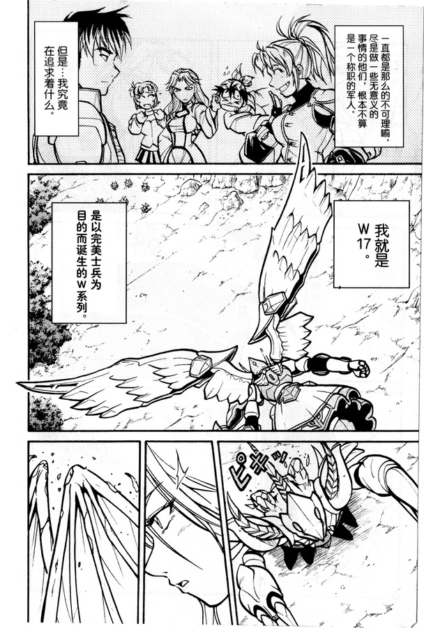 超级机器人大战OG Generration韩漫全集-第02卷无删减无遮挡章节图片 