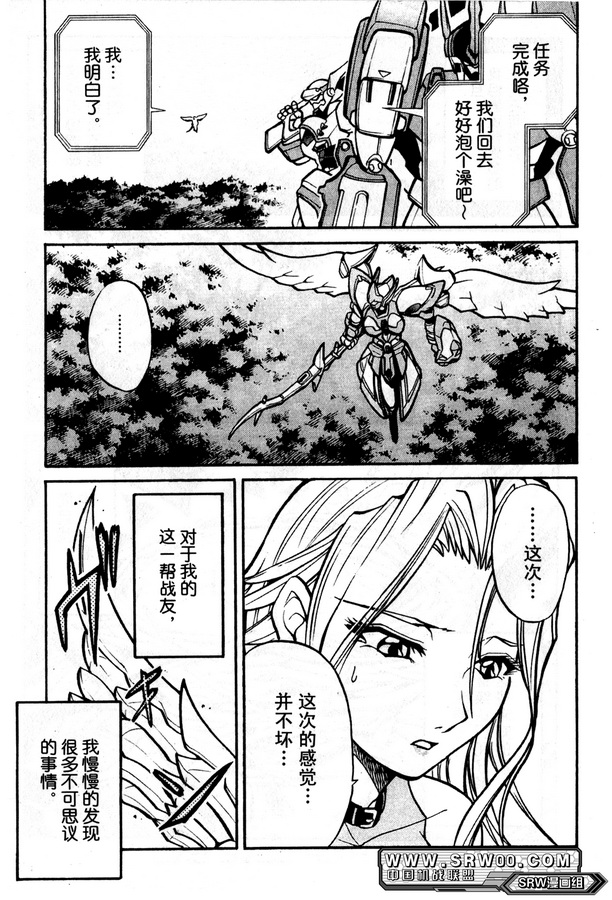 超级机器人大战OG Generration韩漫全集-第02卷无删减无遮挡章节图片 