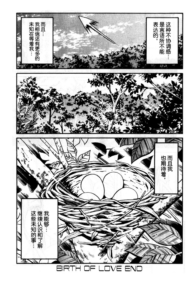 超级机器人大战OG Generration韩漫全集-第02卷无删减无遮挡章节图片 