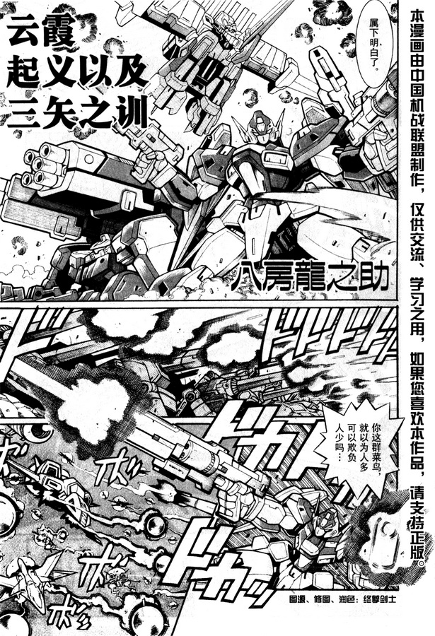 超级机器人大战OG Generration韩漫全集-第02卷无删减无遮挡章节图片 