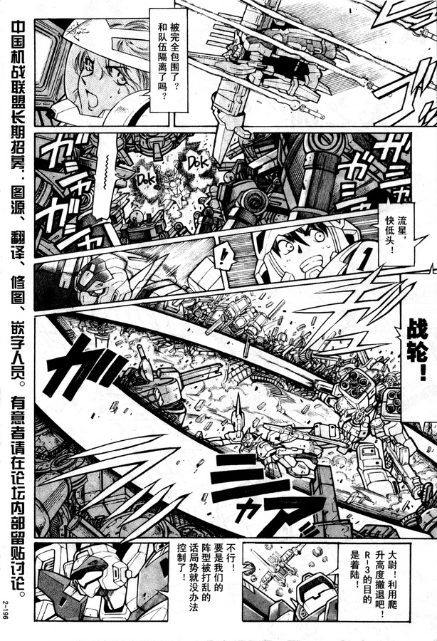 超级机器人大战OG Generration韩漫全集-第02卷无删减无遮挡章节图片 