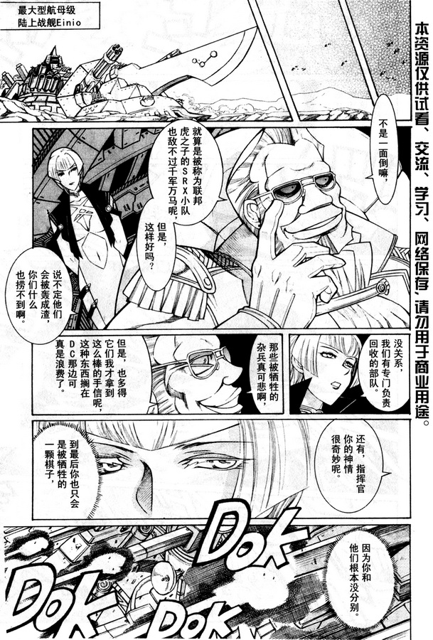 超级机器人大战OG Generration韩漫全集-第02卷无删减无遮挡章节图片 