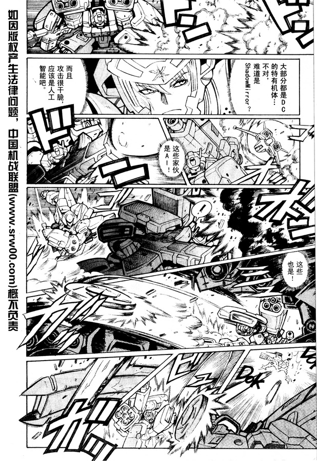 超级机器人大战OG Generration韩漫全集-第02卷无删减无遮挡章节图片 