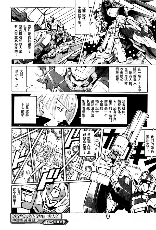 超级机器人大战OG Generration韩漫全集-第02卷无删减无遮挡章节图片 
