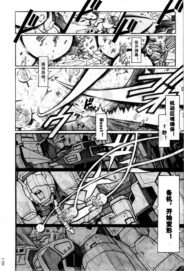 超级机器人大战OG Generration韩漫全集-第02卷无删减无遮挡章节图片 