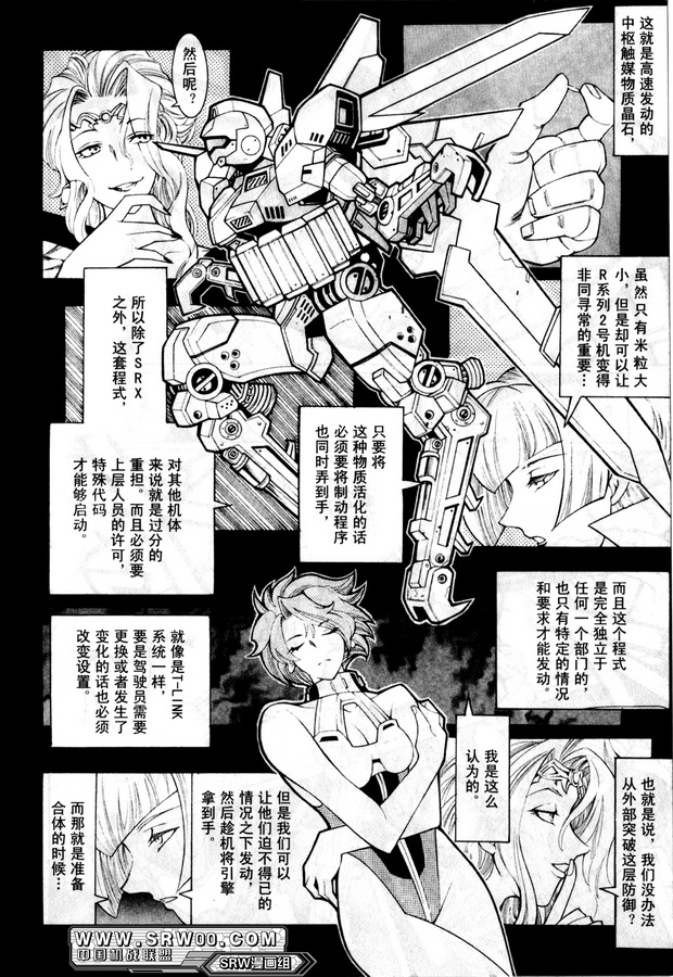超级机器人大战OG Generration韩漫全集-第02卷无删减无遮挡章节图片 