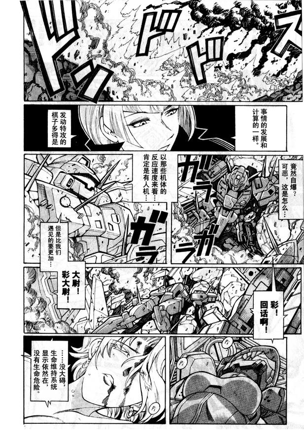 超级机器人大战OG Generration韩漫全集-第02卷无删减无遮挡章节图片 