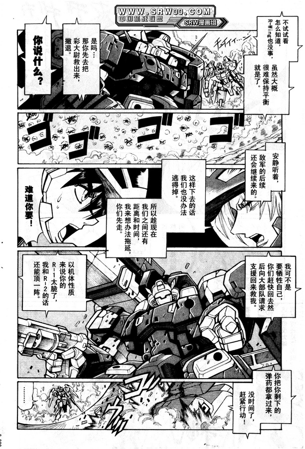 超级机器人大战OG Generration韩漫全集-第02卷无删减无遮挡章节图片 