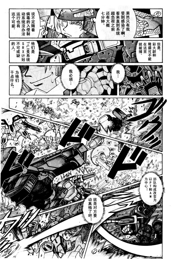 超级机器人大战OG Generration韩漫全集-第02卷无删减无遮挡章节图片 