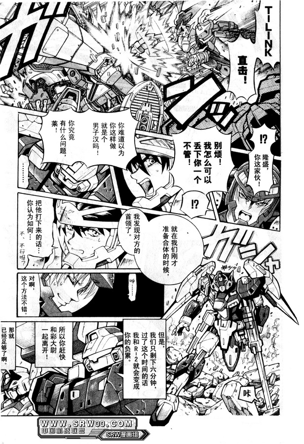 超级机器人大战OG Generration韩漫全集-第02卷无删减无遮挡章节图片 