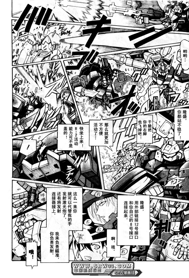 超级机器人大战OG Generration韩漫全集-第02卷无删减无遮挡章节图片 