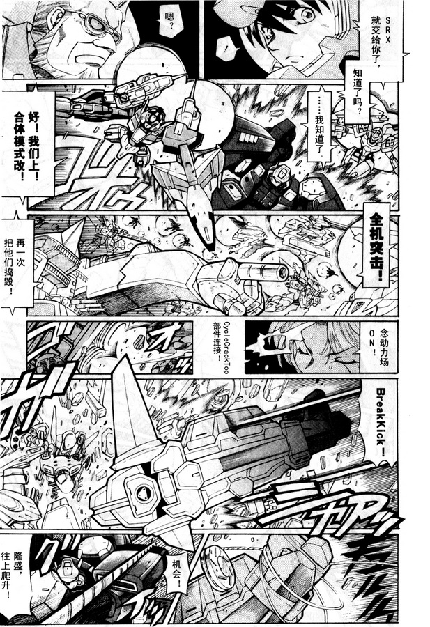 超级机器人大战OG Generration韩漫全集-第02卷无删减无遮挡章节图片 