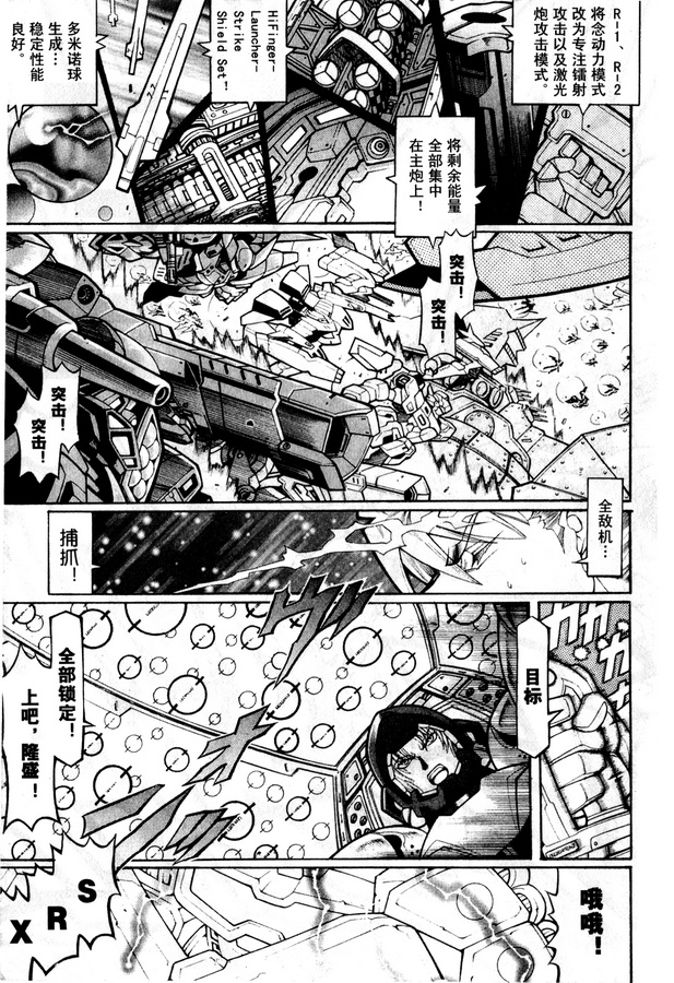 超级机器人大战OG Generration韩漫全集-第02卷无删减无遮挡章节图片 