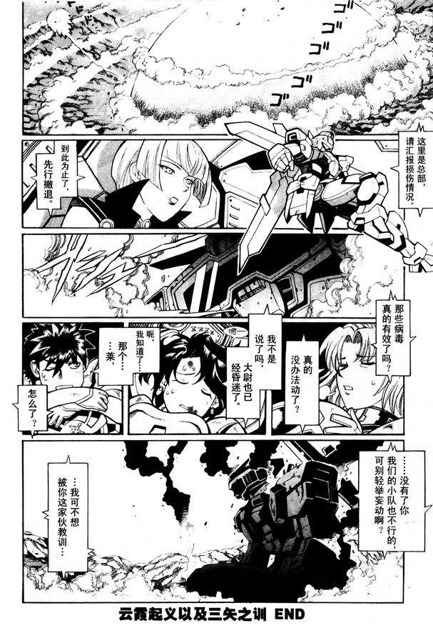 超级机器人大战OG Generration韩漫全集-第02卷无删减无遮挡章节图片 