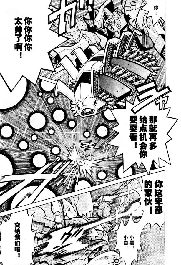 超级机器人大战OG Generration韩漫全集-第02卷无删减无遮挡章节图片 