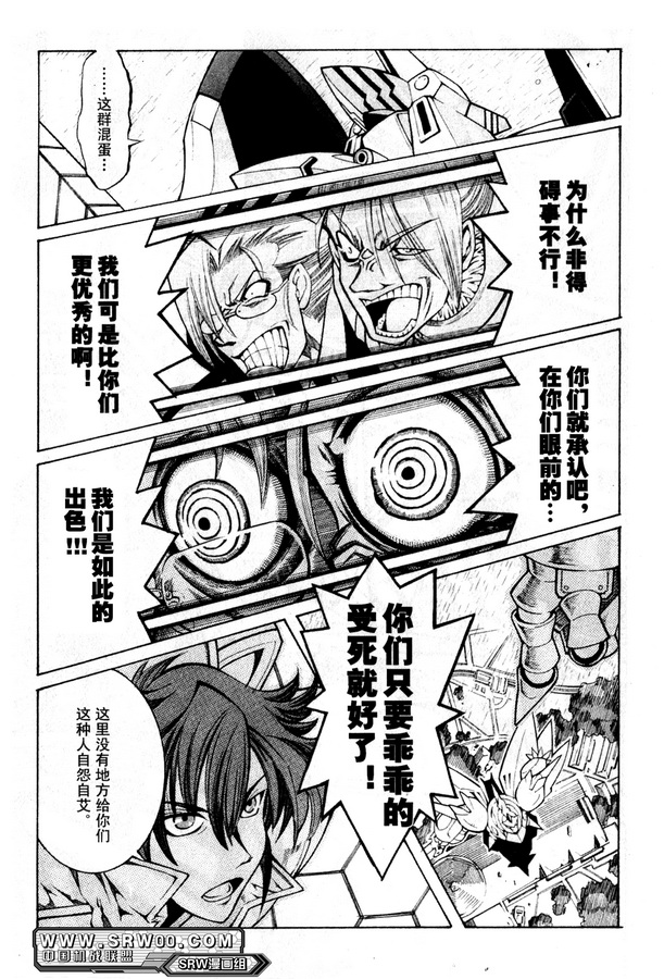 超级机器人大战OG Generration韩漫全集-第02卷无删减无遮挡章节图片 