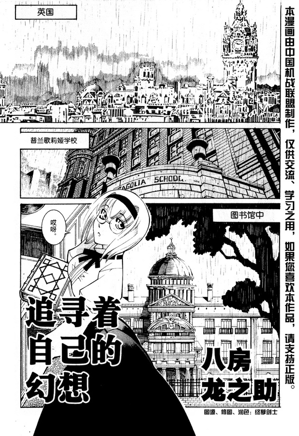 超级机器人大战OG Generration韩漫全集-第02卷无删减无遮挡章节图片 