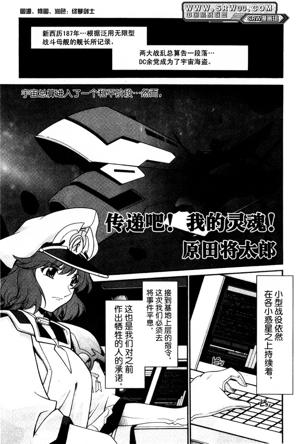 超级机器人大战OG Generration韩漫全集-第02卷无删减无遮挡章节图片 