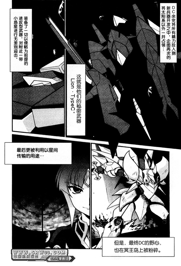 超级机器人大战OG Generration韩漫全集-第02卷无删减无遮挡章节图片 