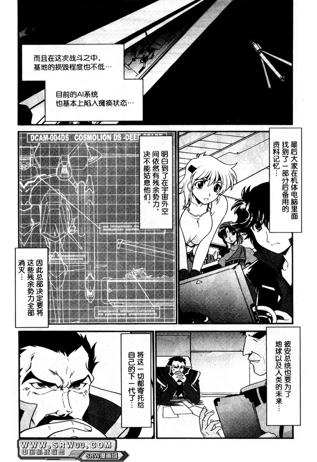 超级机器人大战OG Generration韩漫全集-第02卷无删减无遮挡章节图片 