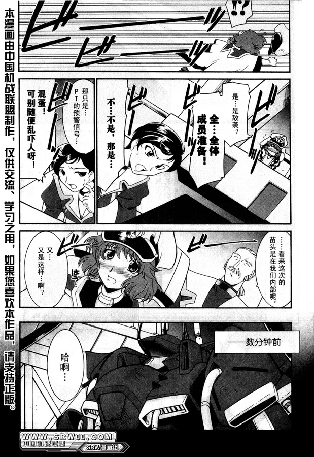 超级机器人大战OG Generration韩漫全集-第02卷无删减无遮挡章节图片 