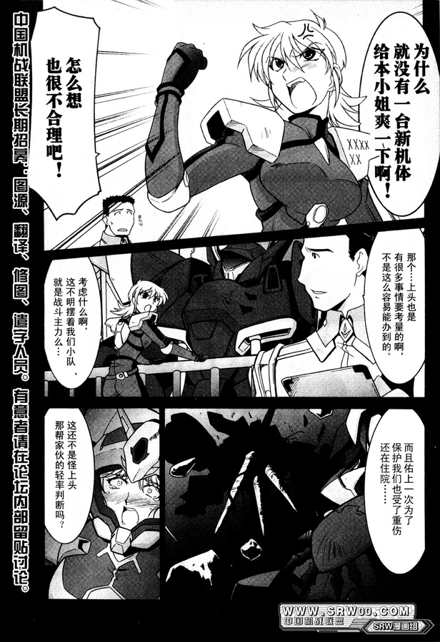 超级机器人大战OG Generration韩漫全集-第02卷无删减无遮挡章节图片 