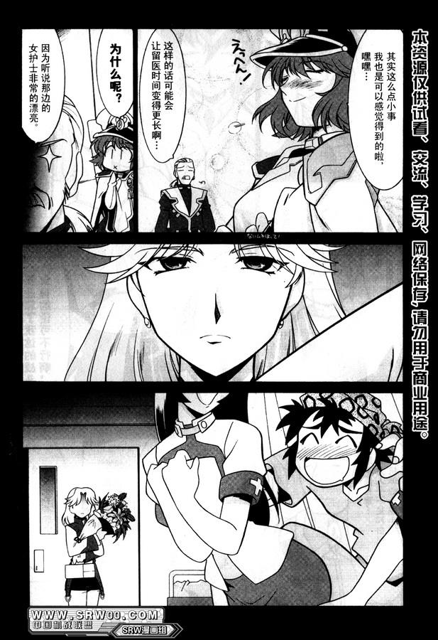 超级机器人大战OG Generration韩漫全集-第02卷无删减无遮挡章节图片 