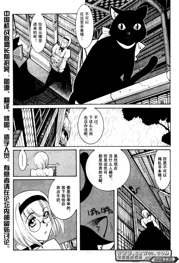 超级机器人大战OG Generration韩漫全集-第02卷无删减无遮挡章节图片 