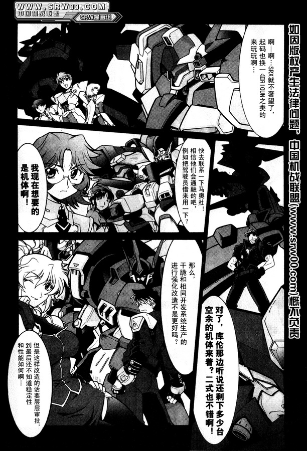 超级机器人大战OG Generration韩漫全集-第02卷无删减无遮挡章节图片 