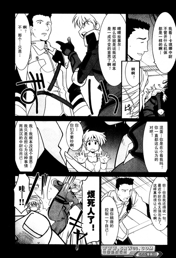 超级机器人大战OG Generration韩漫全集-第02卷无删减无遮挡章节图片 