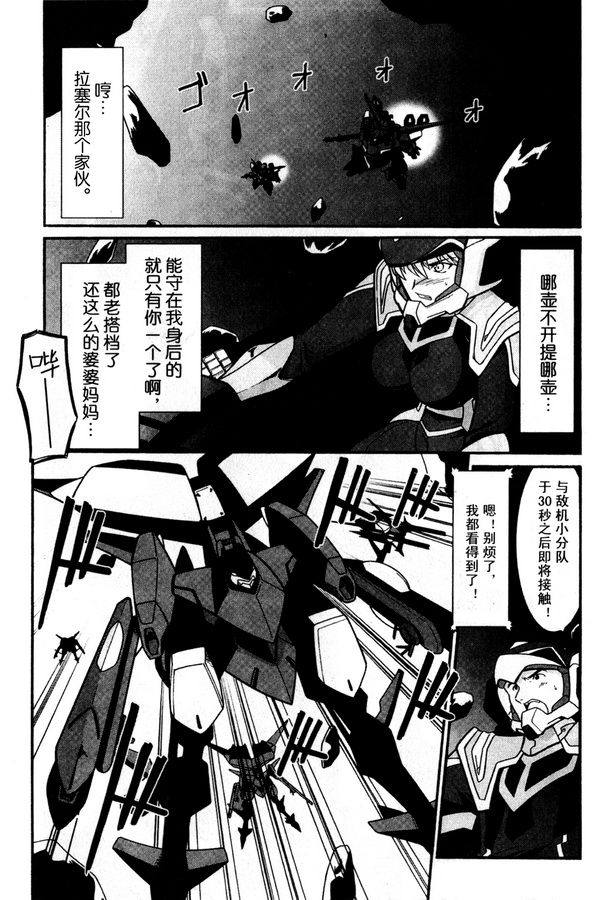 超级机器人大战OG Generration韩漫全集-第02卷无删减无遮挡章节图片 