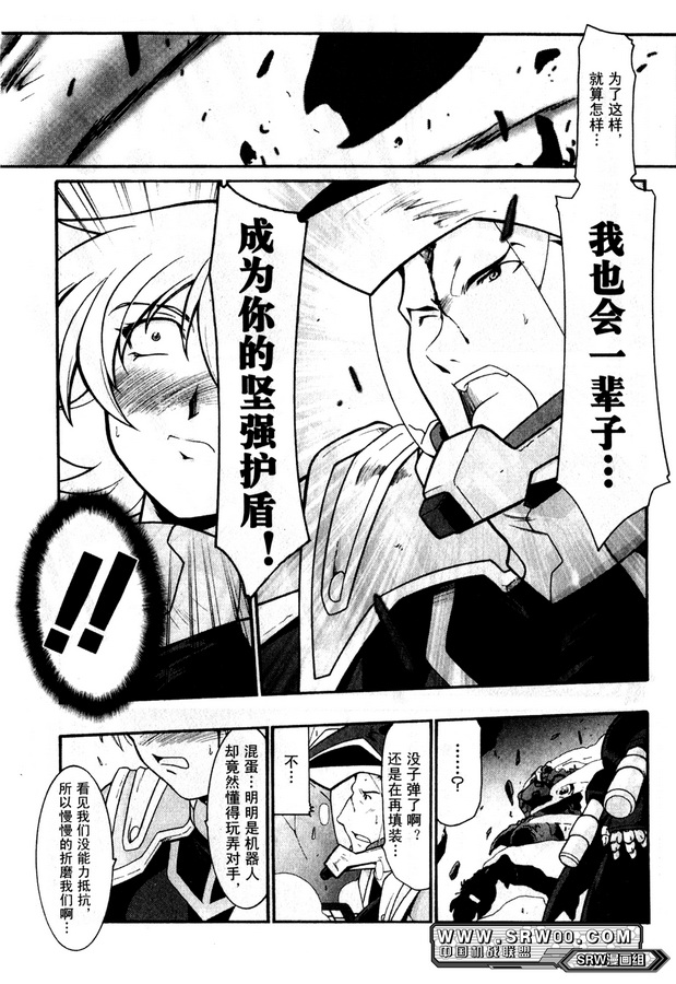 超级机器人大战OG Generration韩漫全集-第02卷无删减无遮挡章节图片 
