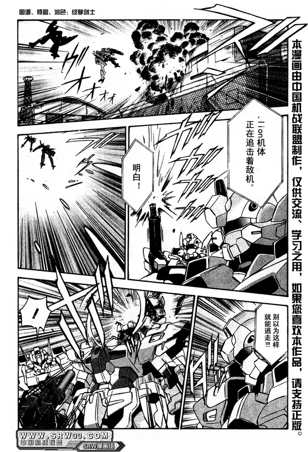 超级机器人大战OG Generration韩漫全集-第02卷无删减无遮挡章节图片 
