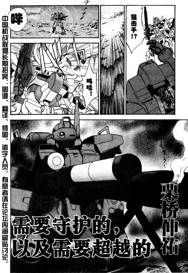 超级机器人大战OG Generration韩漫全集-第02卷无删减无遮挡章节图片 
