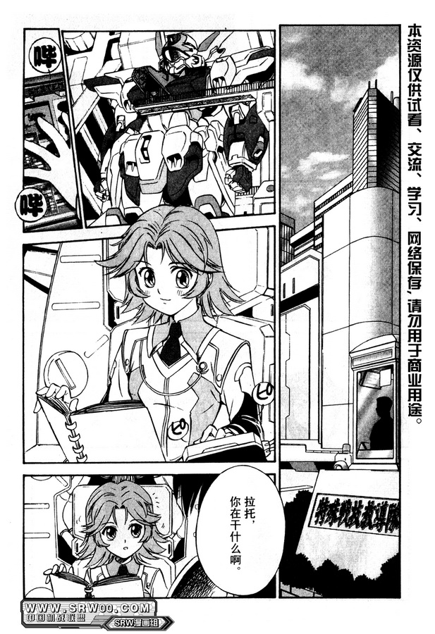 超级机器人大战OG Generration韩漫全集-第02卷无删减无遮挡章节图片 