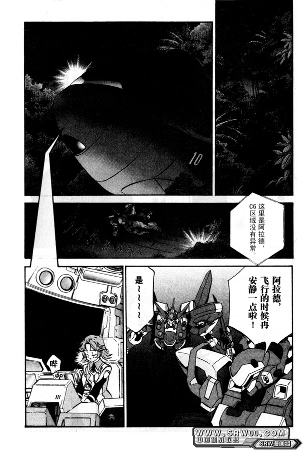 超级机器人大战OG Generration韩漫全集-第02卷无删减无遮挡章节图片 