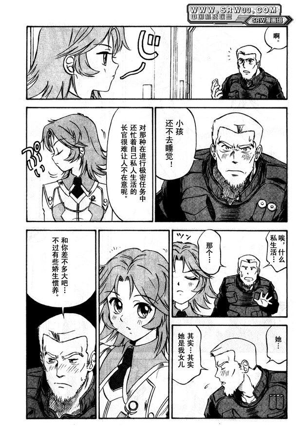 超级机器人大战OG Generration韩漫全集-第02卷无删减无遮挡章节图片 