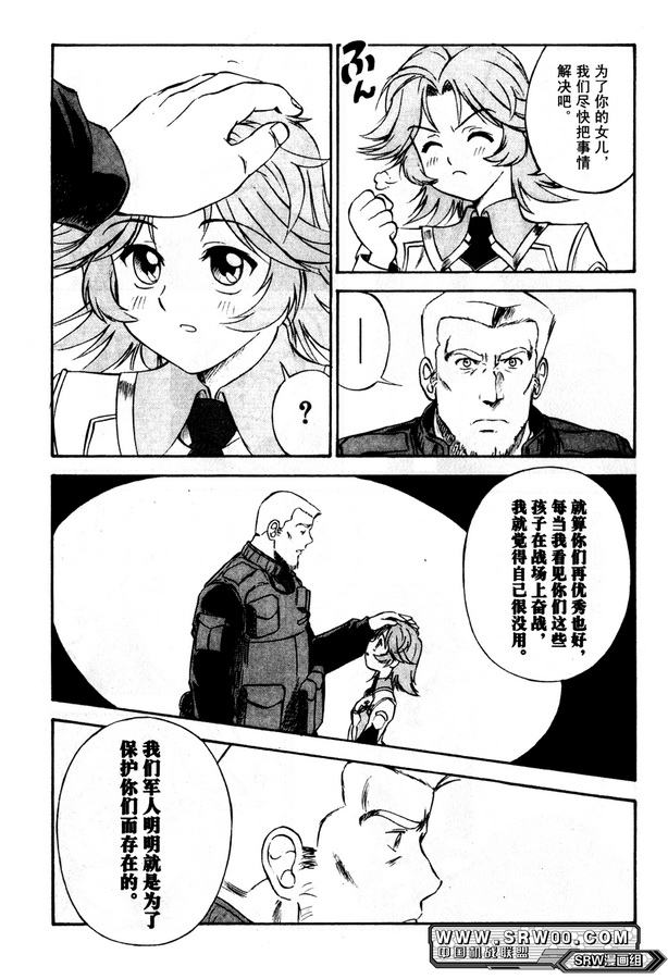 超级机器人大战OG Generration韩漫全集-第02卷无删减无遮挡章节图片 