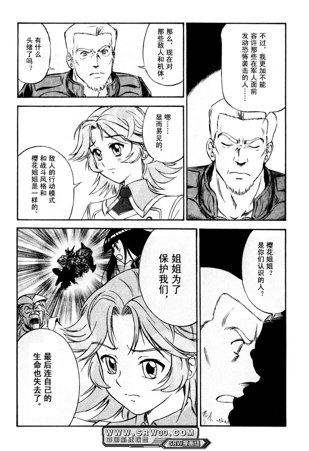 超级机器人大战OG Generration韩漫全集-第02卷无删减无遮挡章节图片 