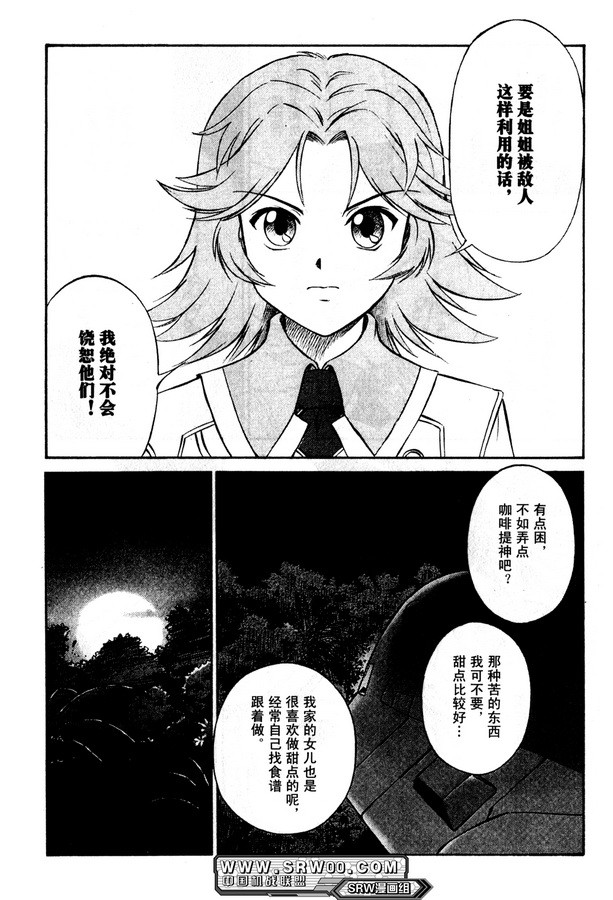 超级机器人大战OG Generration韩漫全集-第02卷无删减无遮挡章节图片 