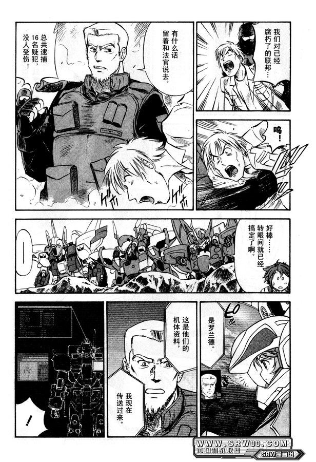 超级机器人大战OG Generration韩漫全集-第02卷无删减无遮挡章节图片 