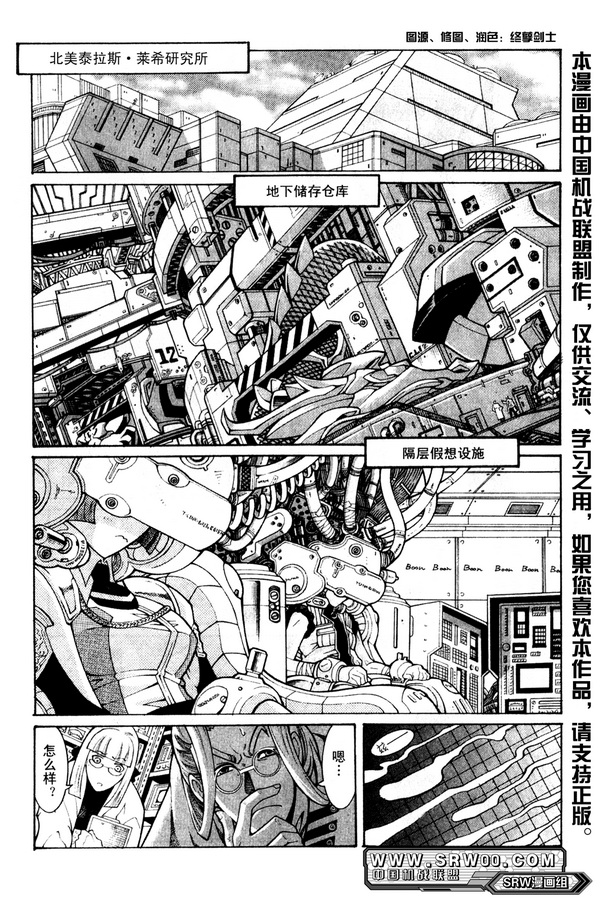 超级机器人大战OG Generration韩漫全集-第02卷无删减无遮挡章节图片 