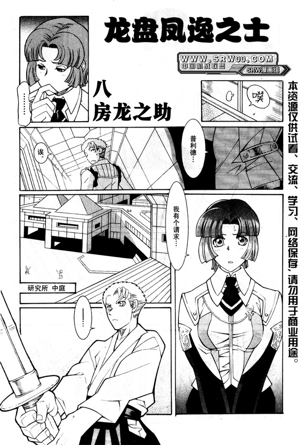 超级机器人大战OG Generration韩漫全集-第02卷无删减无遮挡章节图片 