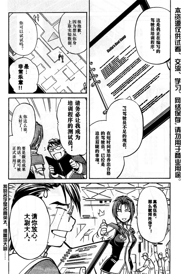 超级机器人大战OG Generration韩漫全集-第03卷无删减无遮挡章节图片 