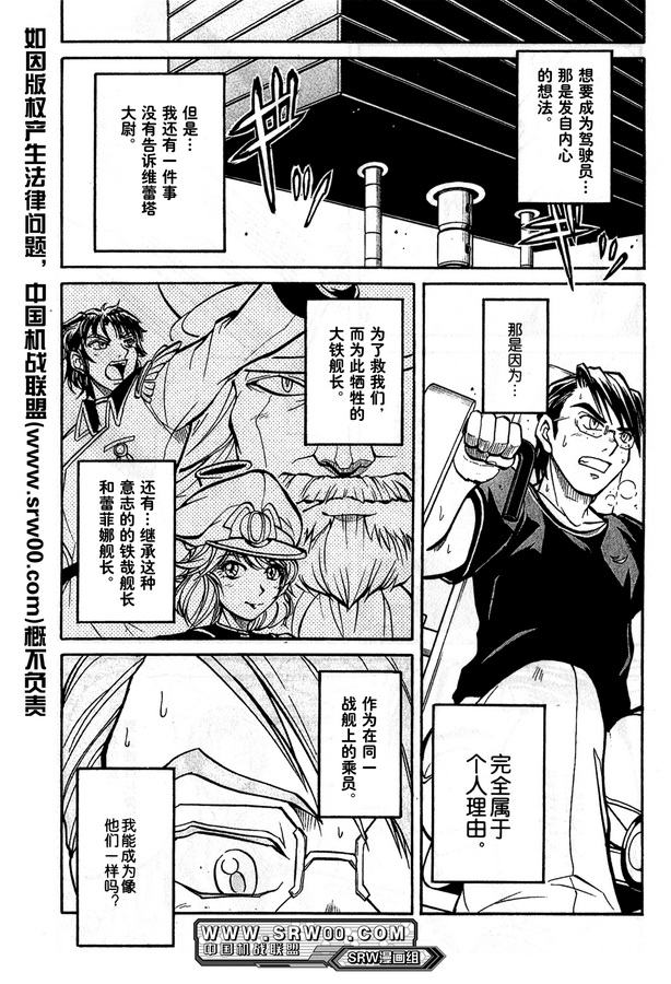超级机器人大战OG Generration韩漫全集-第03卷无删减无遮挡章节图片 