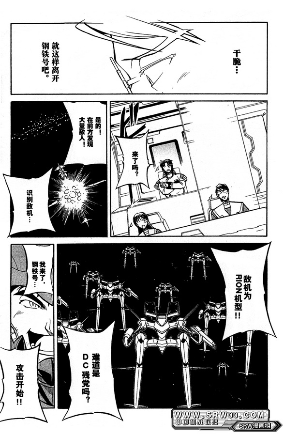 超级机器人大战OG Generration韩漫全集-第03卷无删减无遮挡章节图片 
