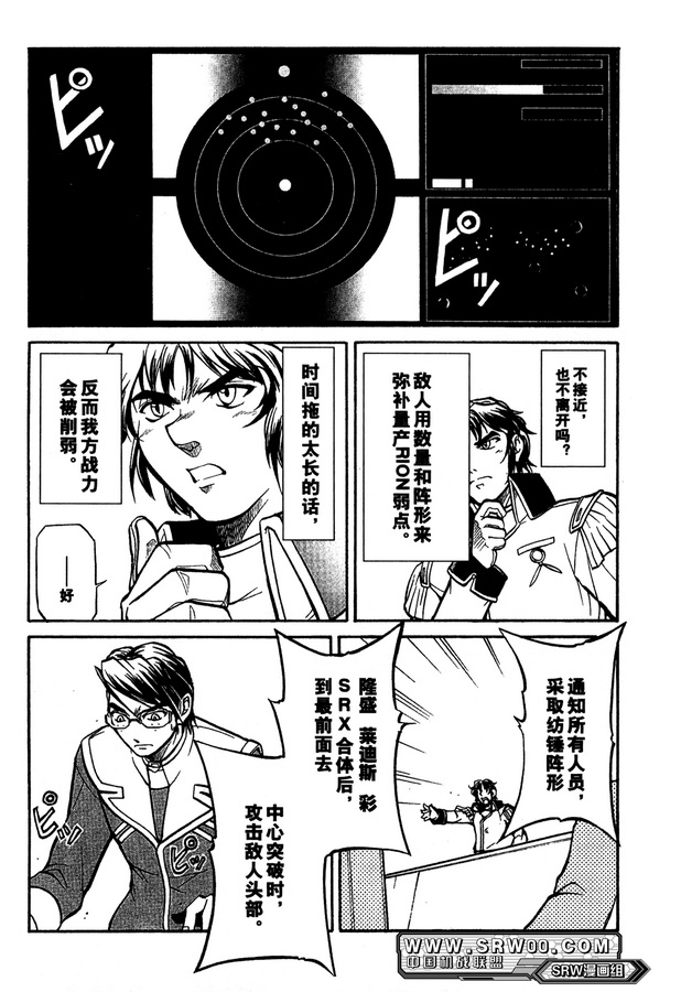 超级机器人大战OG Generration韩漫全集-第03卷无删减无遮挡章节图片 