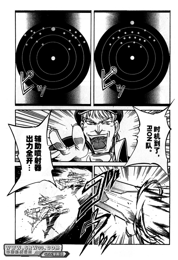 超级机器人大战OG Generration韩漫全集-第03卷无删减无遮挡章节图片 