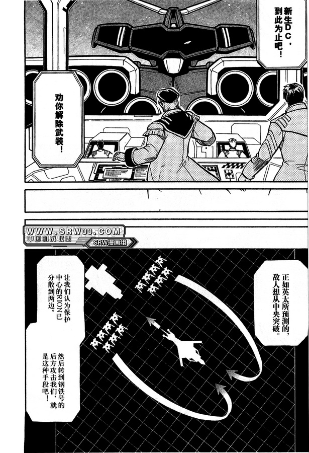 超级机器人大战OG Generration韩漫全集-第03卷无删减无遮挡章节图片 